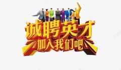 人才招聘工作场景